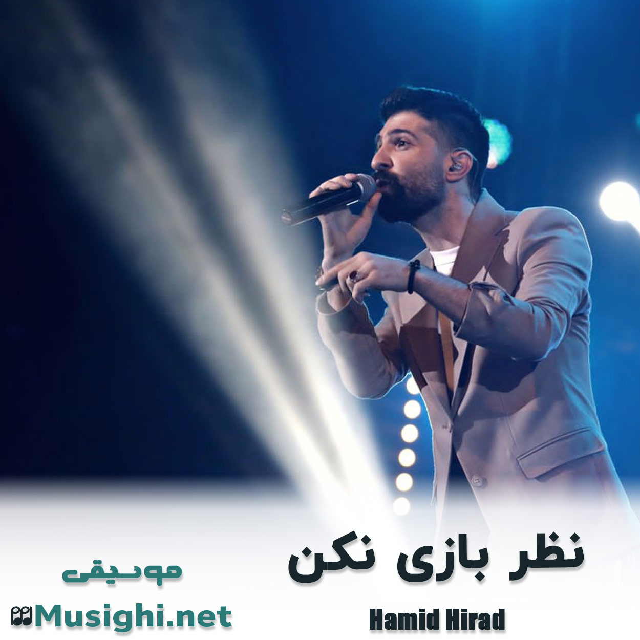 مشاهده تصویر دانلود آهنگ نظر بازی نکن حمید هیراد دانلود اهنگ نظر بازی نکن حمید هیراد